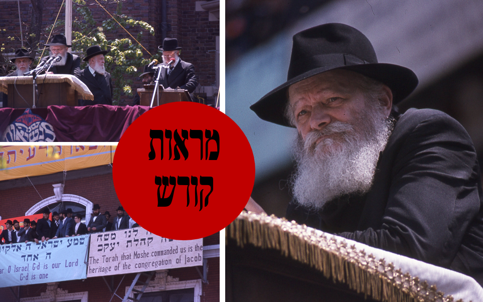 לקראת יו"ד שבט: גלרי' חדשה מפראד ל"ג בעומר תש"מ